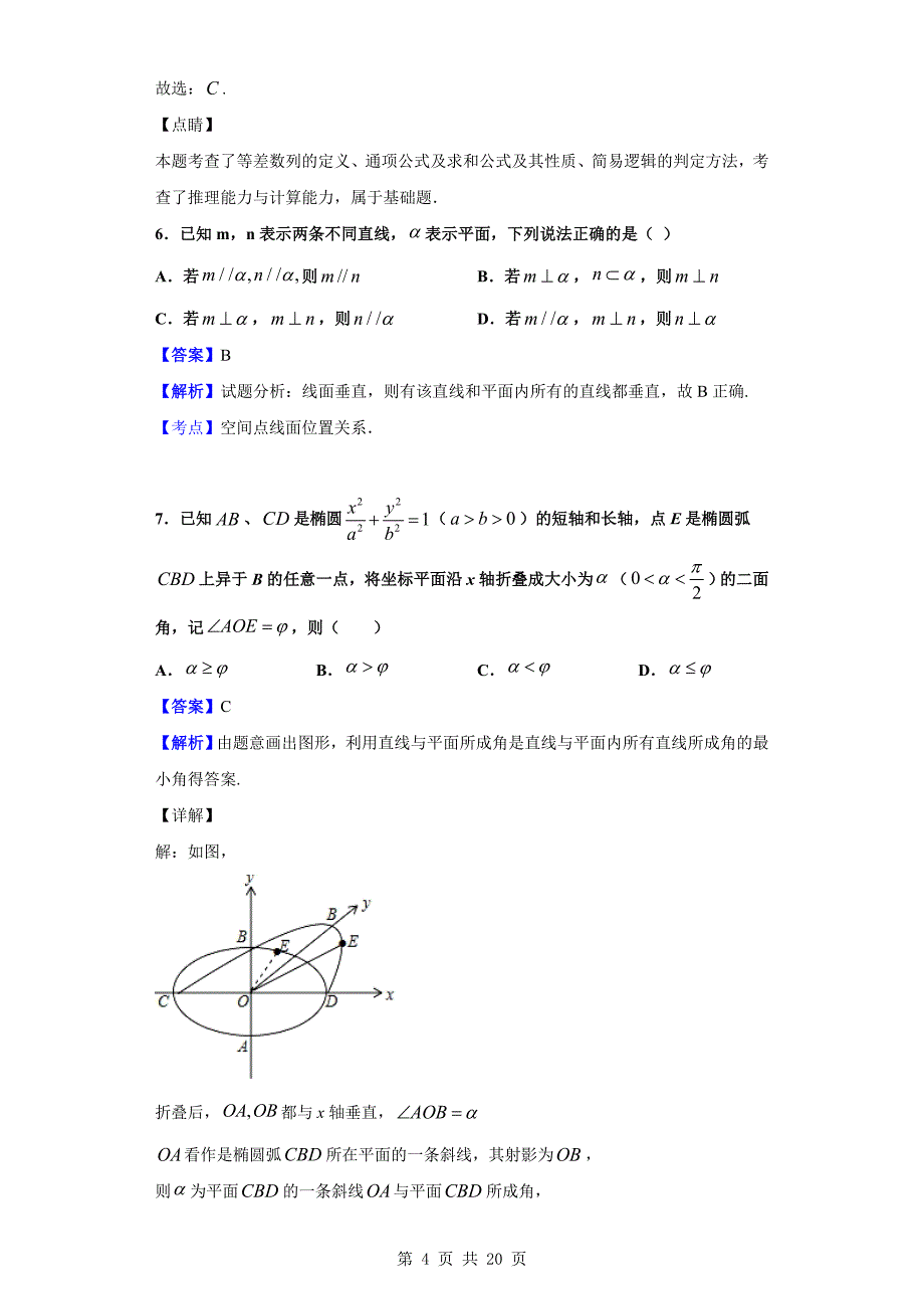 2019-2020学年温州市共美联盟高二上学期期末数学试题（解析版）_第4页