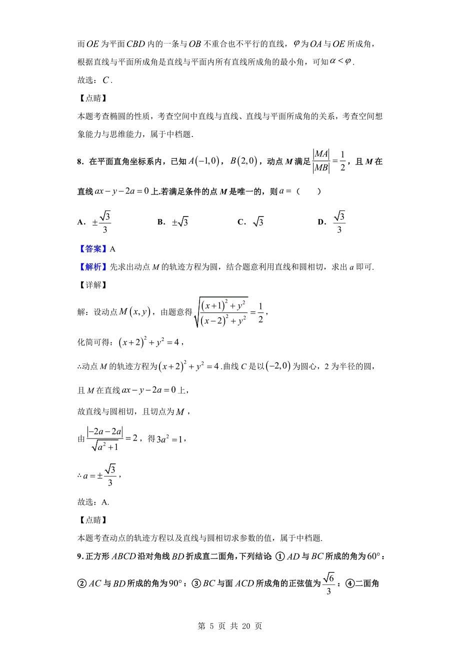 2019-2020学年温州市共美联盟高二上学期期末数学试题（解析版）_第5页