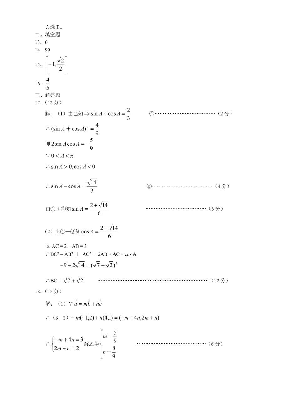 2020重 庆 八 中高三数学（文科）半期考试.（通用）_第5页