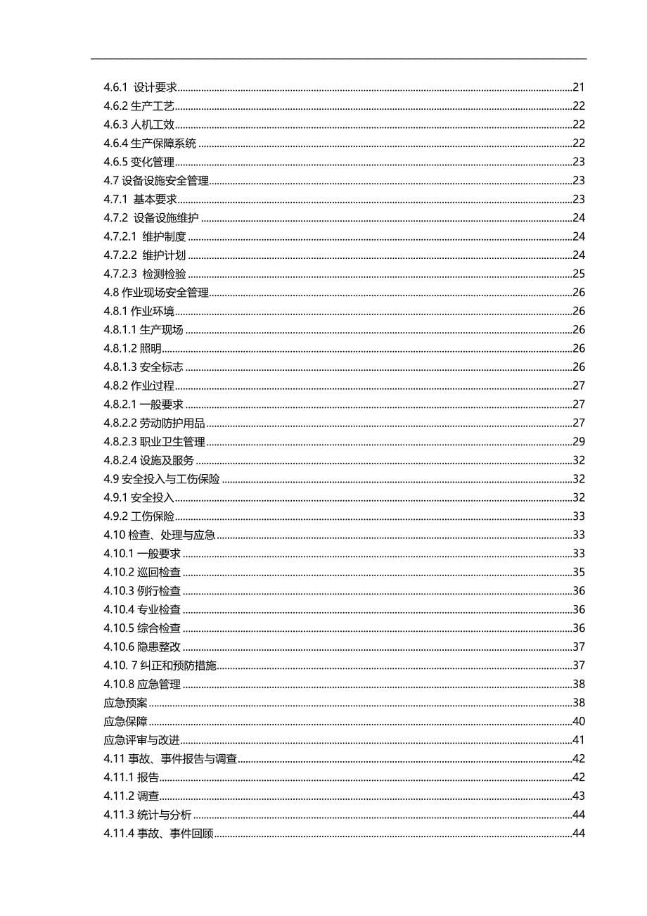 2020（安全生产）2020年居立门业安全生产标准化手册_第5页