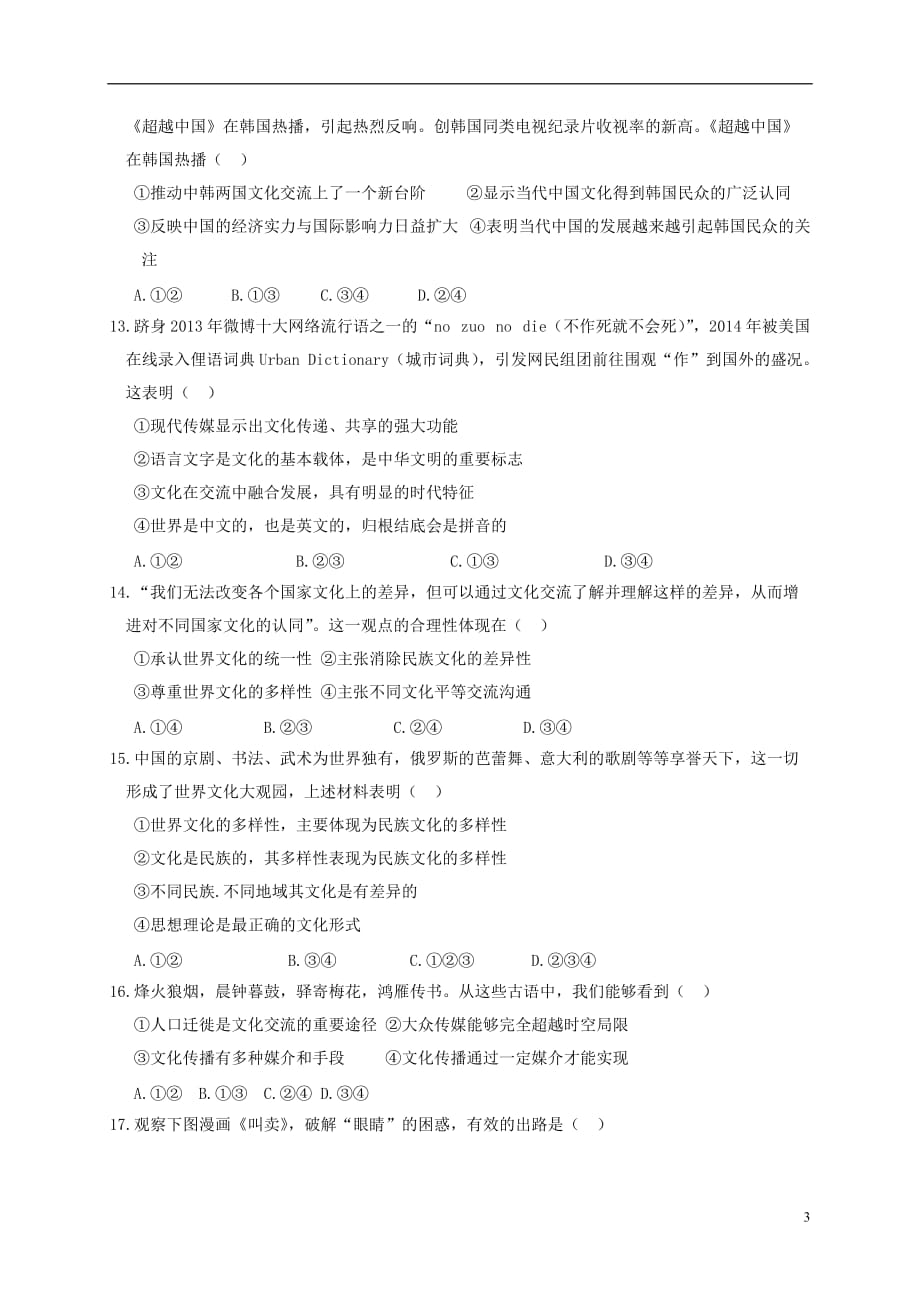 山东省平阴县第一中学高二政治上学期第一次月考试题_第3页