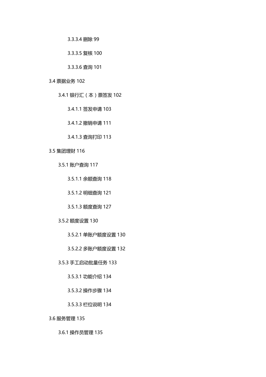 2020（企业管理手册）CMS现金管理系统操作手册(客户端)(总)_第4页