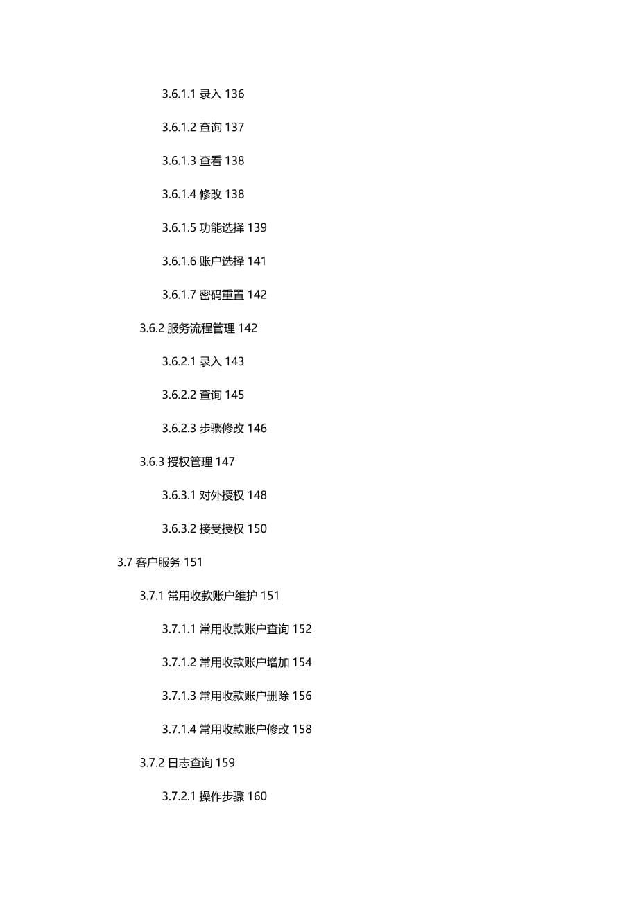 2020（企业管理手册）CMS现金管理系统操作手册(客户端)(总)_第5页