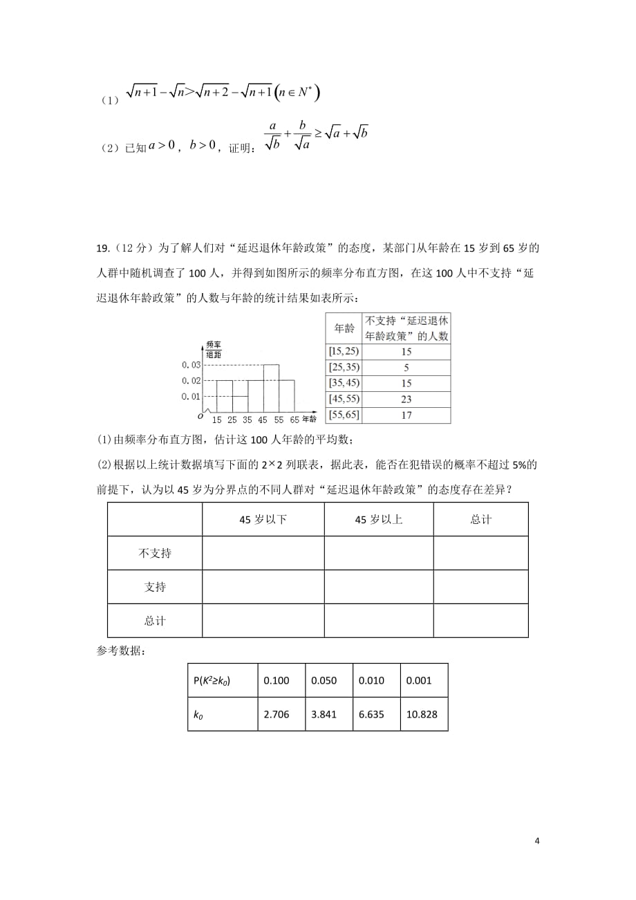 2019-2020学年阜阳市第三中学高二上学期期末考试数学（文）试题 Word版_第4页