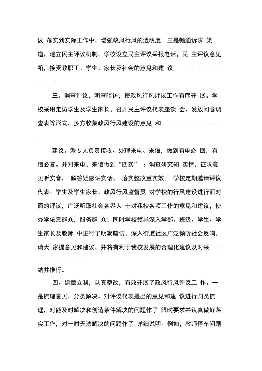 202X年学校政风行风评议工作总结_第3页