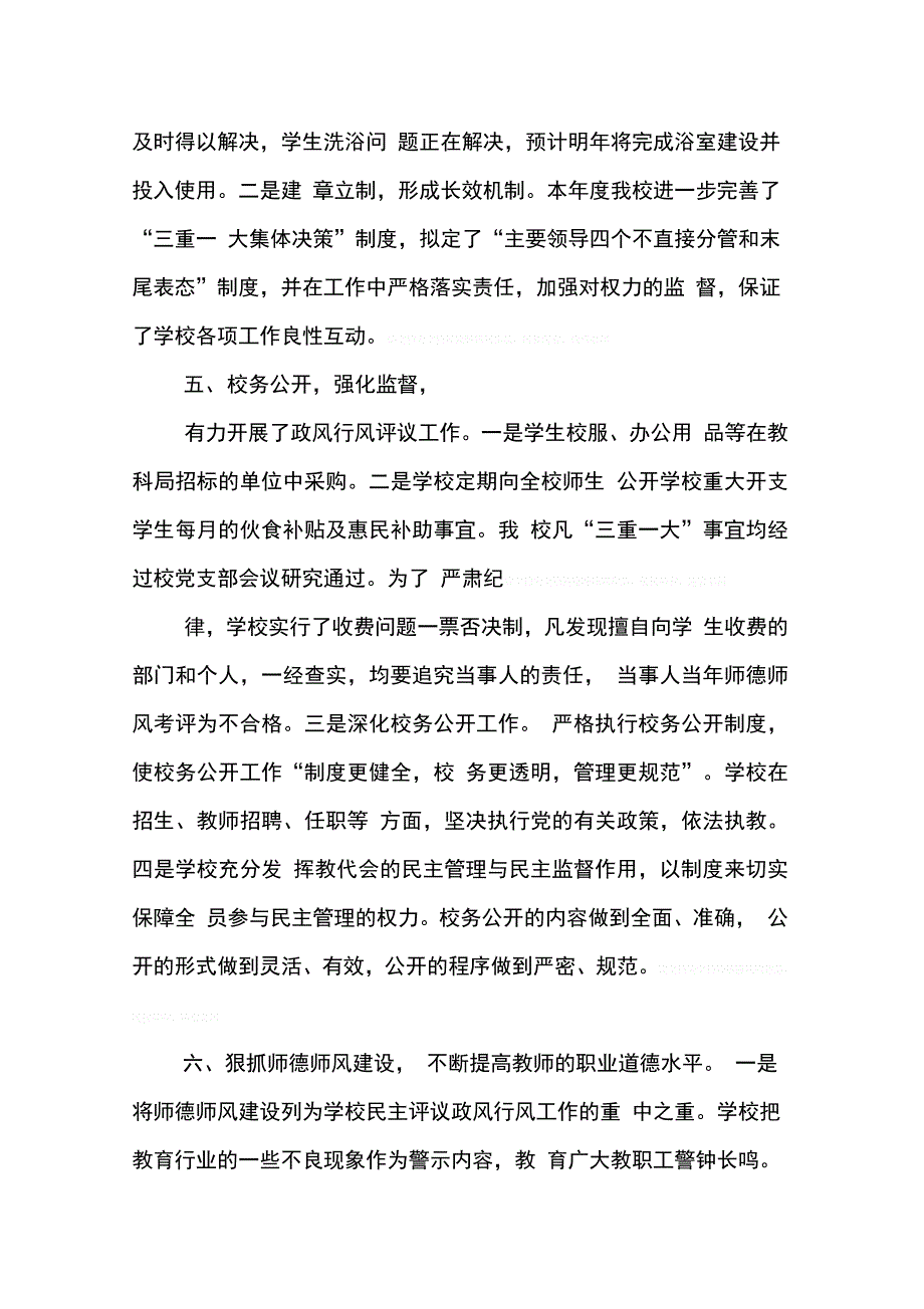 202X年学校政风行风评议工作总结_第4页