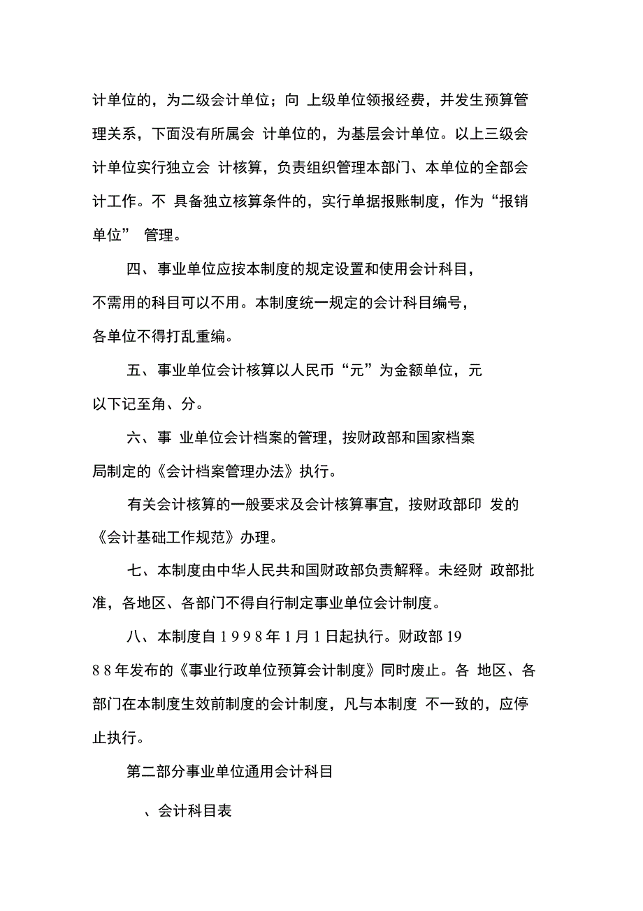 202X年事业单位会计制度(第一、二部分)_第2页