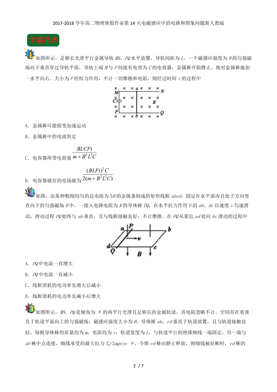 高二物理寒假作业第14天电磁感应中的电路和图象问题新人教_第2页