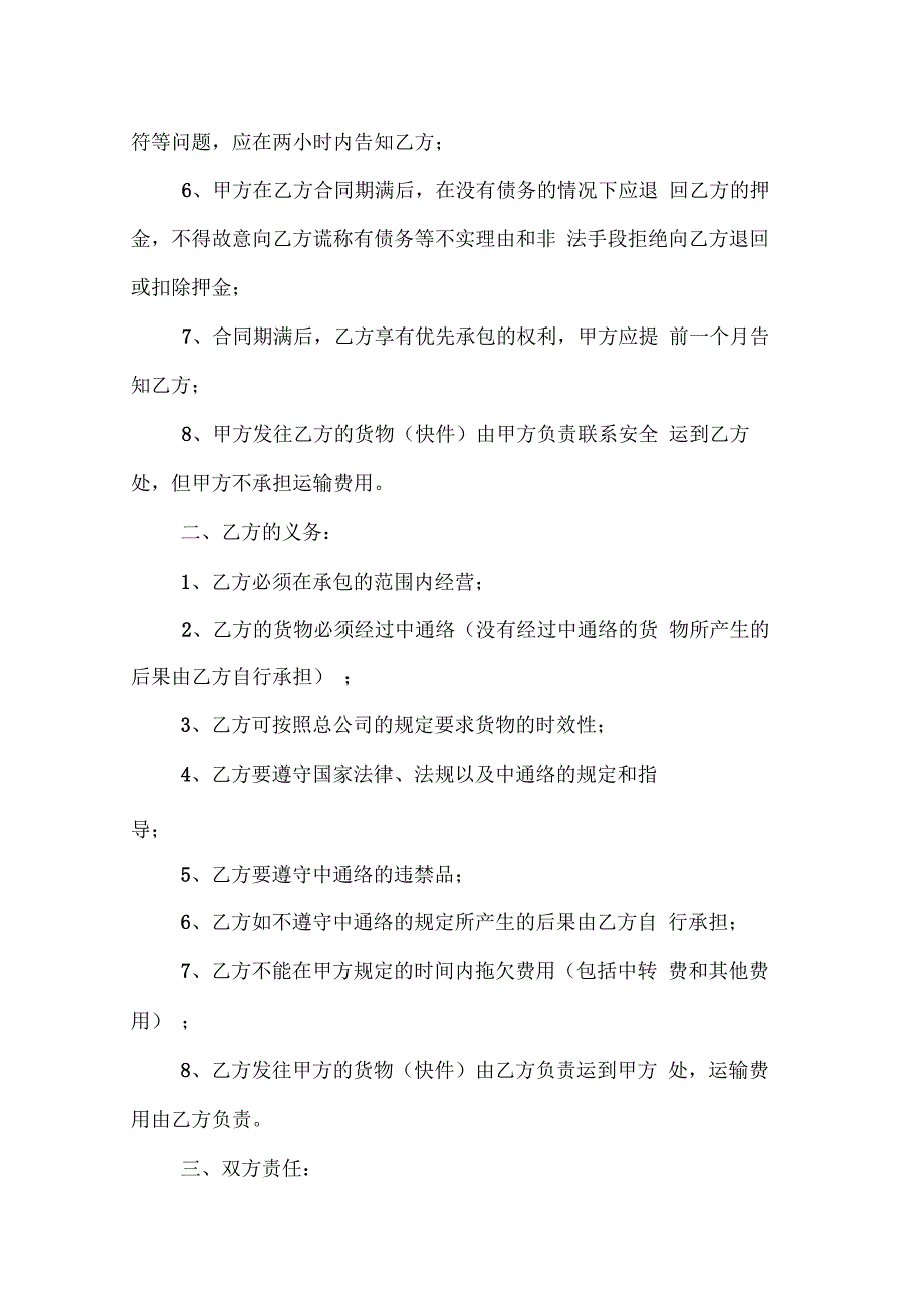 202X年中通快递承包合同_第3页