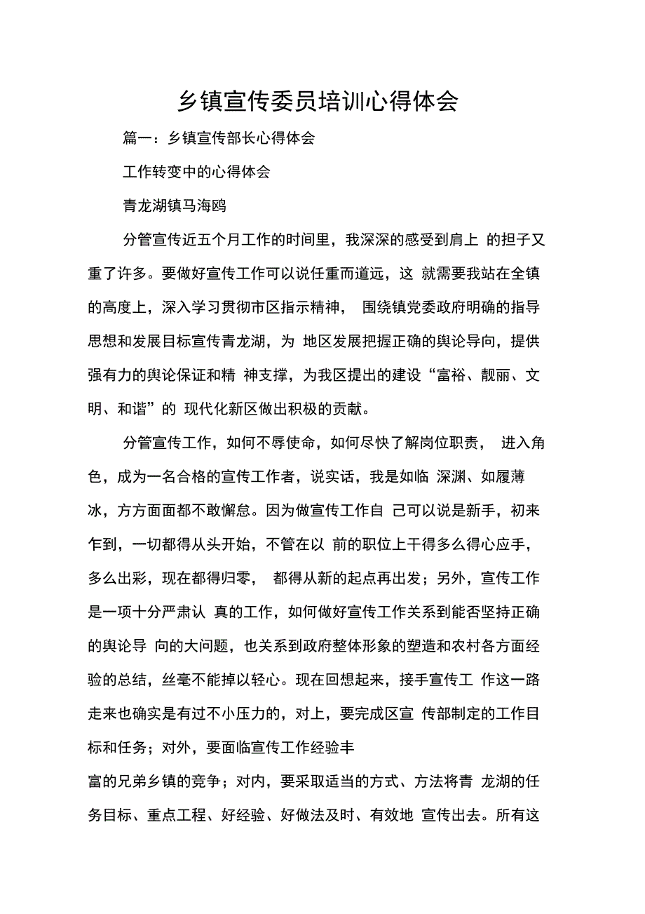 202X年乡镇宣传委员培训心得体会_第1页