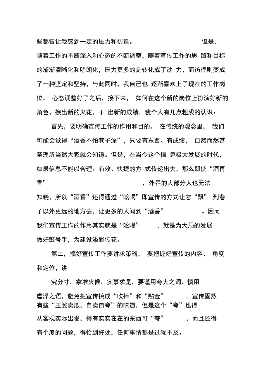 202X年乡镇宣传委员培训心得体会_第2页