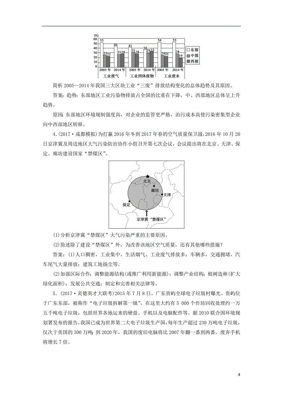 高考地理二轮复习专题十二环境保护教案_第4页