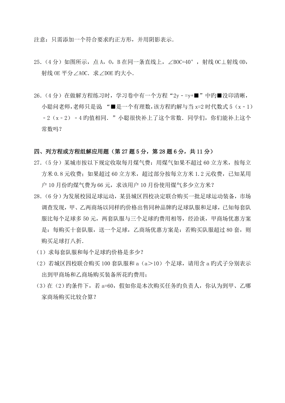 衡水市东城区2018_2019学度初一上年末数学试卷(含解析解析)_第4页