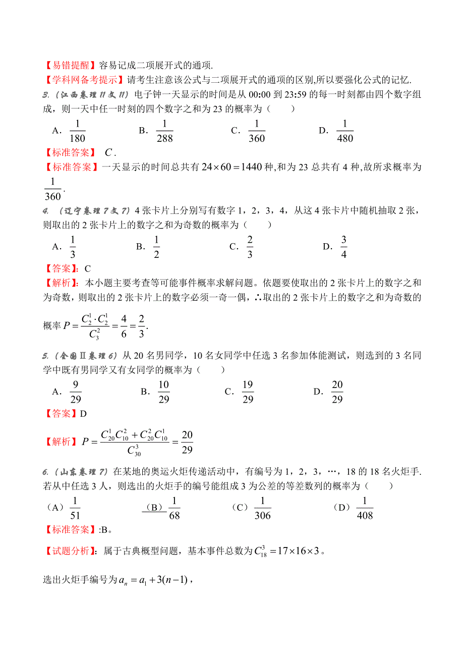 2020年高考数学试题分类汇编：概率（通用）_第2页