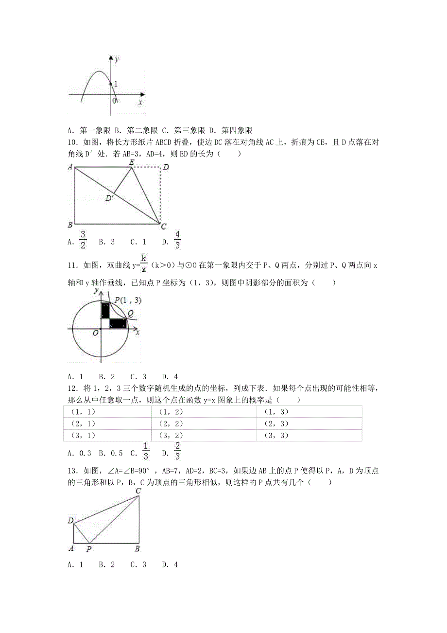 山东省临沂市蒙阴县中考数学一模试卷（含解析）_第2页