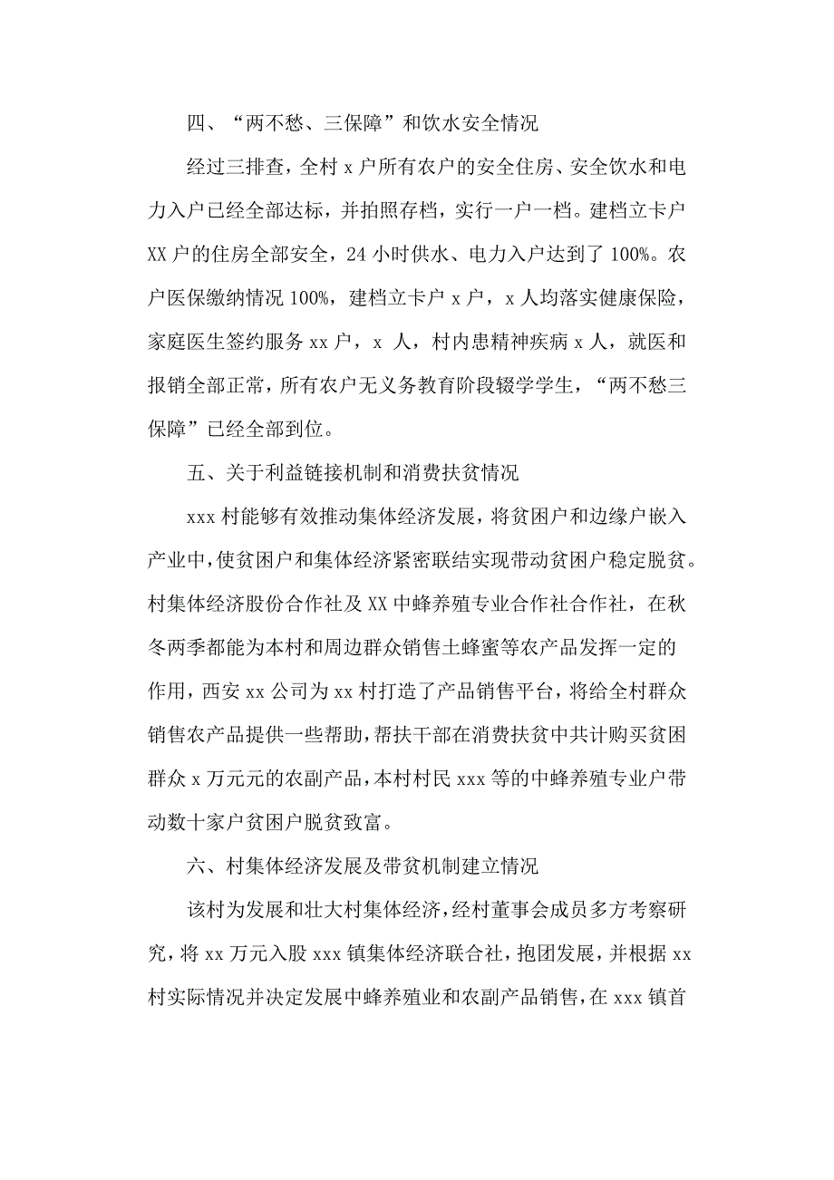 关于包抓某村脱贫攻坚十项措施工作的情况汇报（六页）_第3页