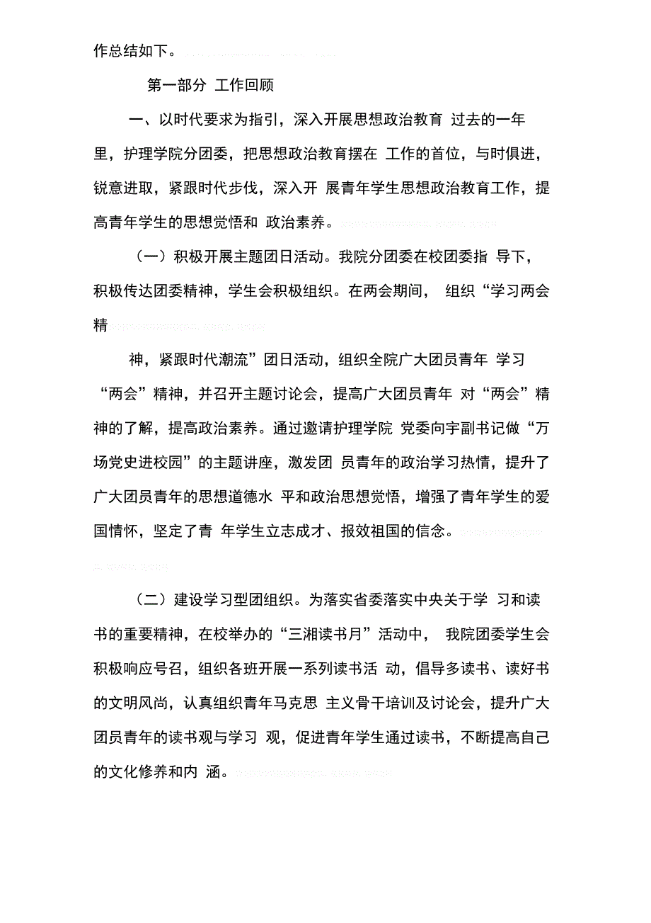 202X年学校护理学院举办教师护理技能大赛--学生会总结工作_第2页