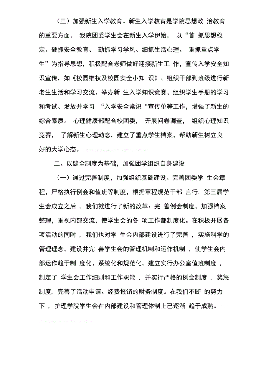 202X年学校护理学院举办教师护理技能大赛--学生会总结工作_第3页