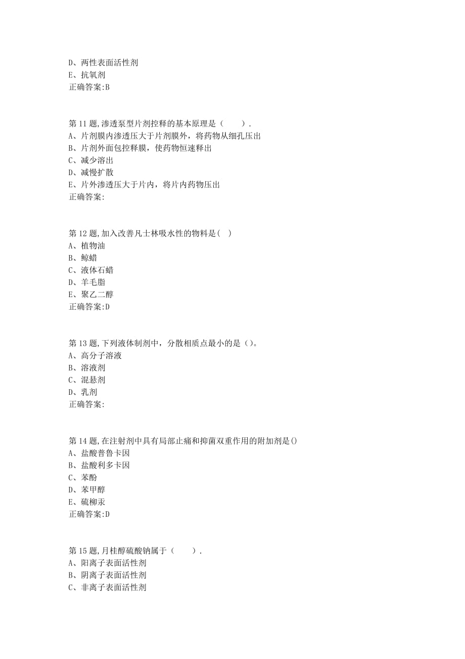 20年春西交《药剂学》在线作业-3【谋学网】_第3页