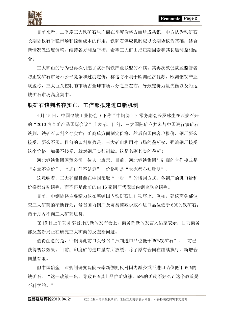 亚博专题论述100421.doc_第2页