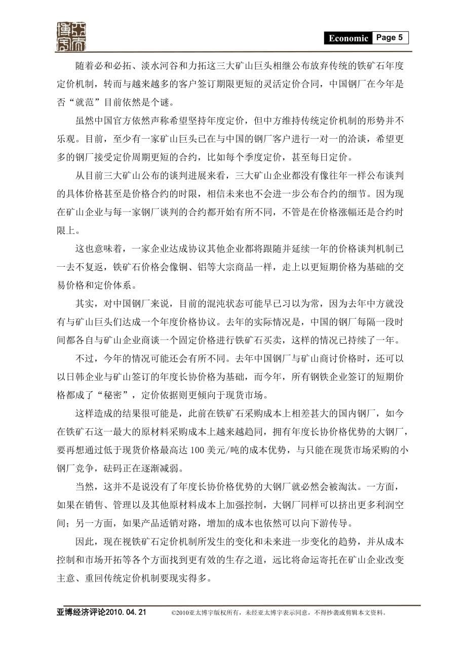 亚博专题论述100421.doc_第5页