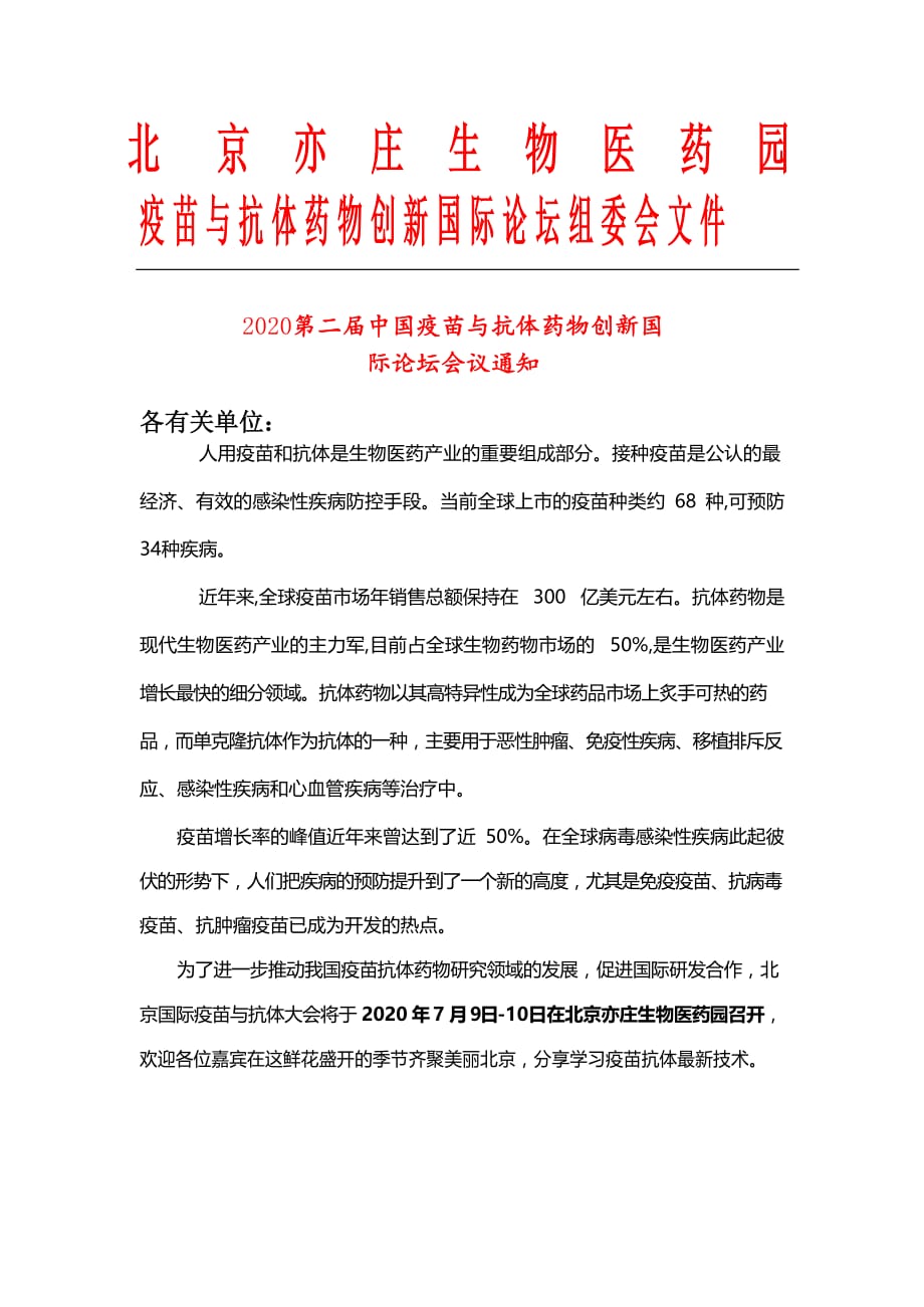 第二届北京国际疫苗与抗体大会_201909241633011(1)_第1页