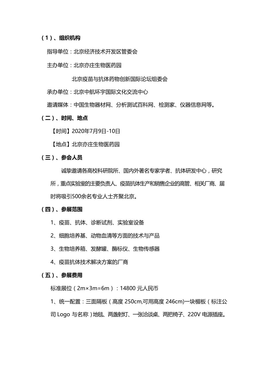 第二届北京国际疫苗与抗体大会_201909241633011(1)_第2页
