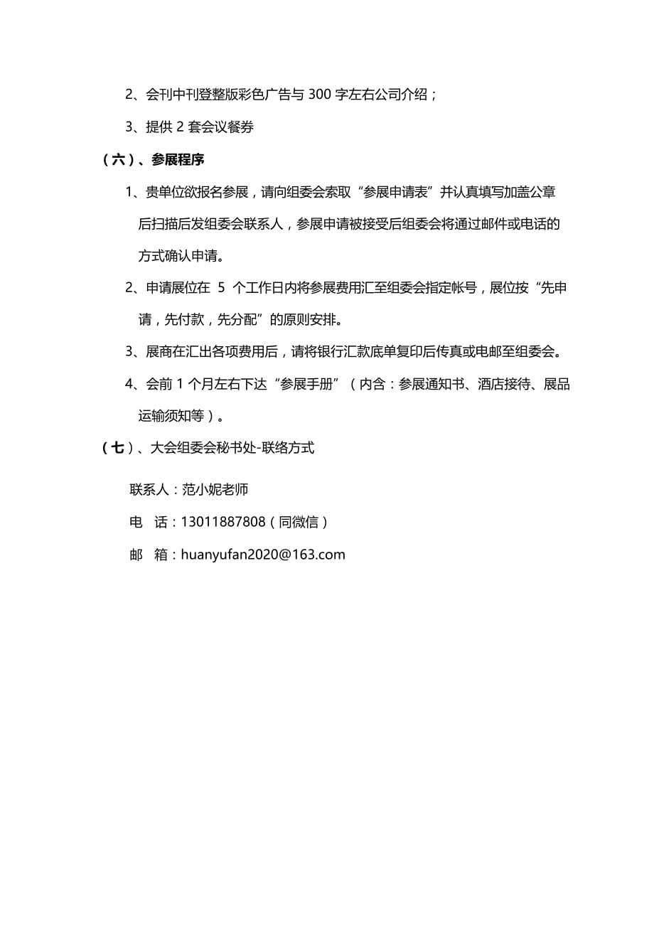 第二届北京国际疫苗与抗体大会_201909241633011(1)_第3页