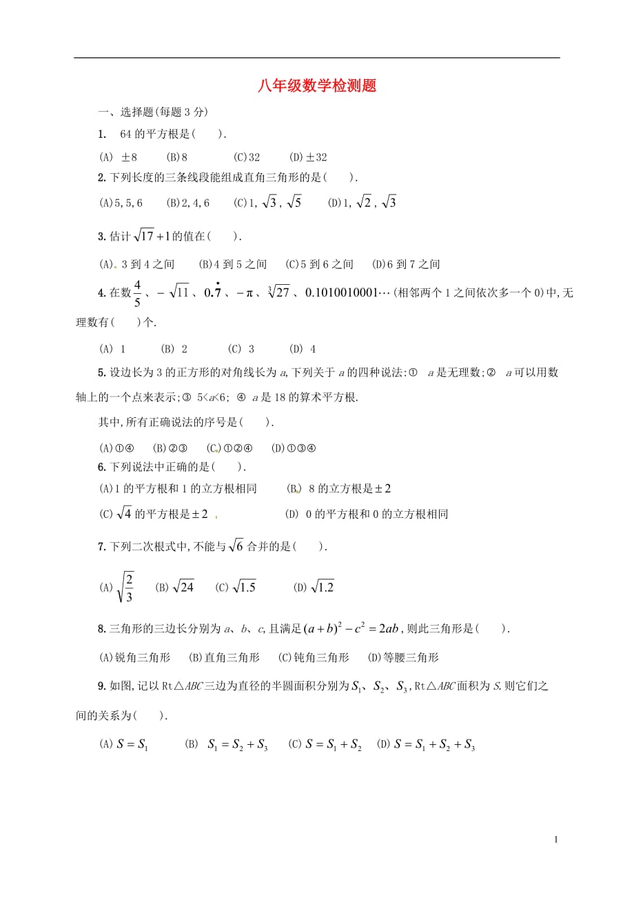 山东省枣庄市第二十九中学八年级数学上学期第一次月考试题新人教版_第1页