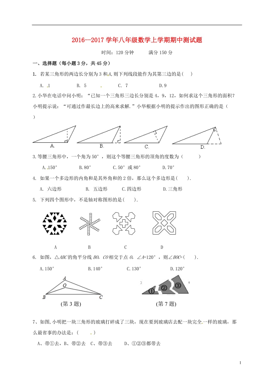 山东省夏津实验中学八年级数学上学期期中试题新人教版_第1页