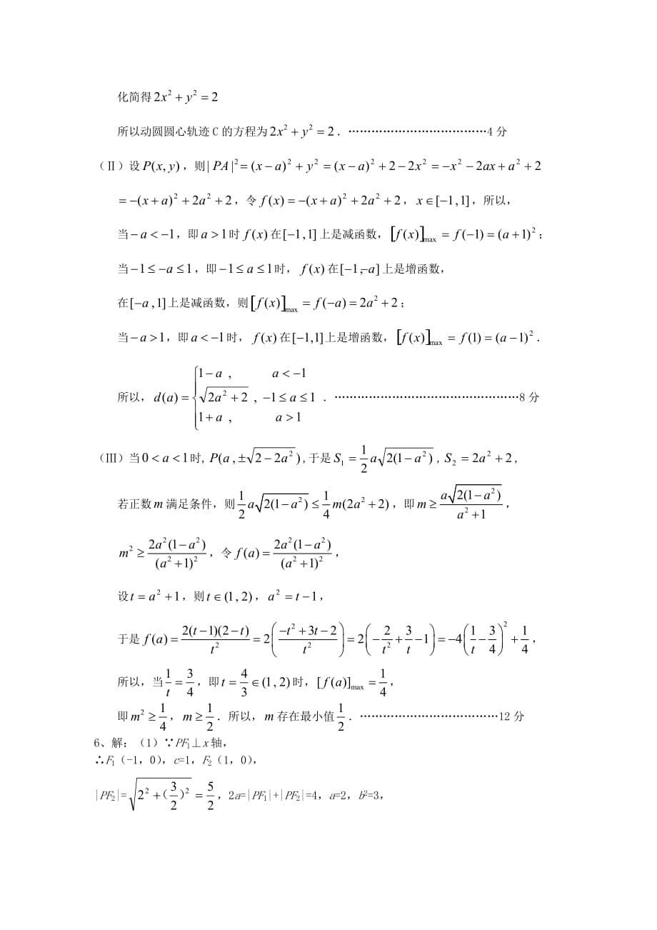 2020年高考数学解答题临考押题训练 理 7（通用）_第5页