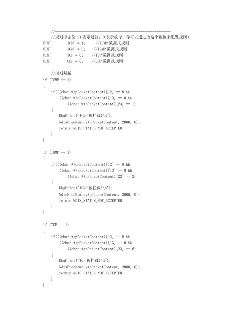 基于IMD的滤防火墙原理与实现.doc_第5页