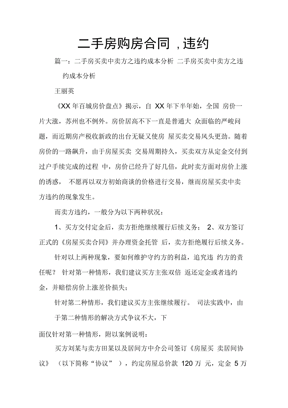 202X年二手房购房合同违约_第1页