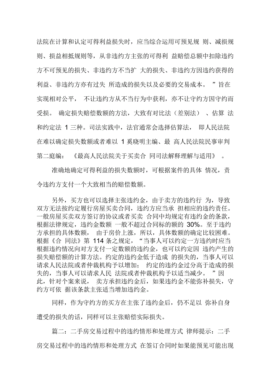 202X年二手房购房合同违约_第4页