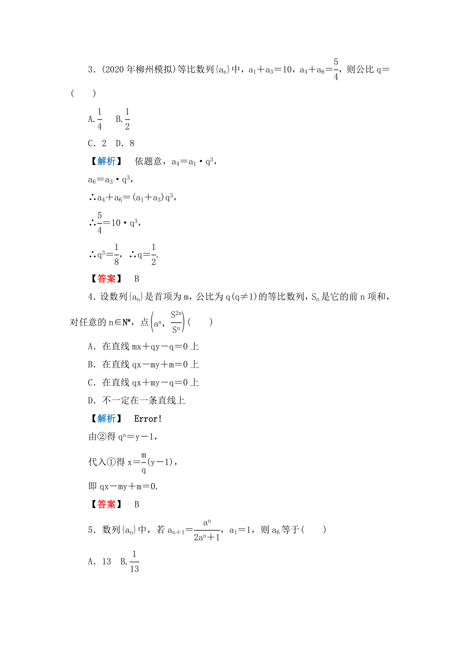 2020年龙门高三数学 第四篇阶段质量检测（四）数列 不等式（文） 北师大版（通用）_第2页