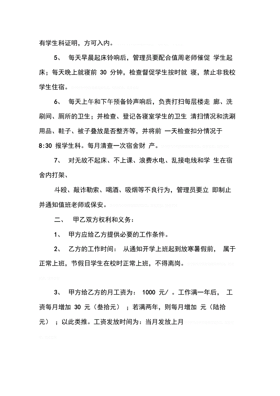 202X年学校宿管员聘用合同_第2页