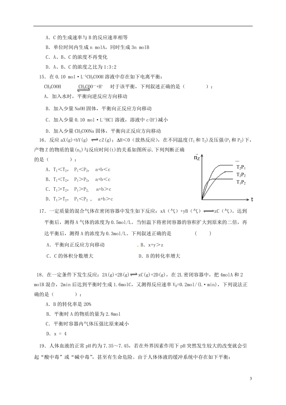山东省桓台第二中学高二化学12月月考试题_第3页
