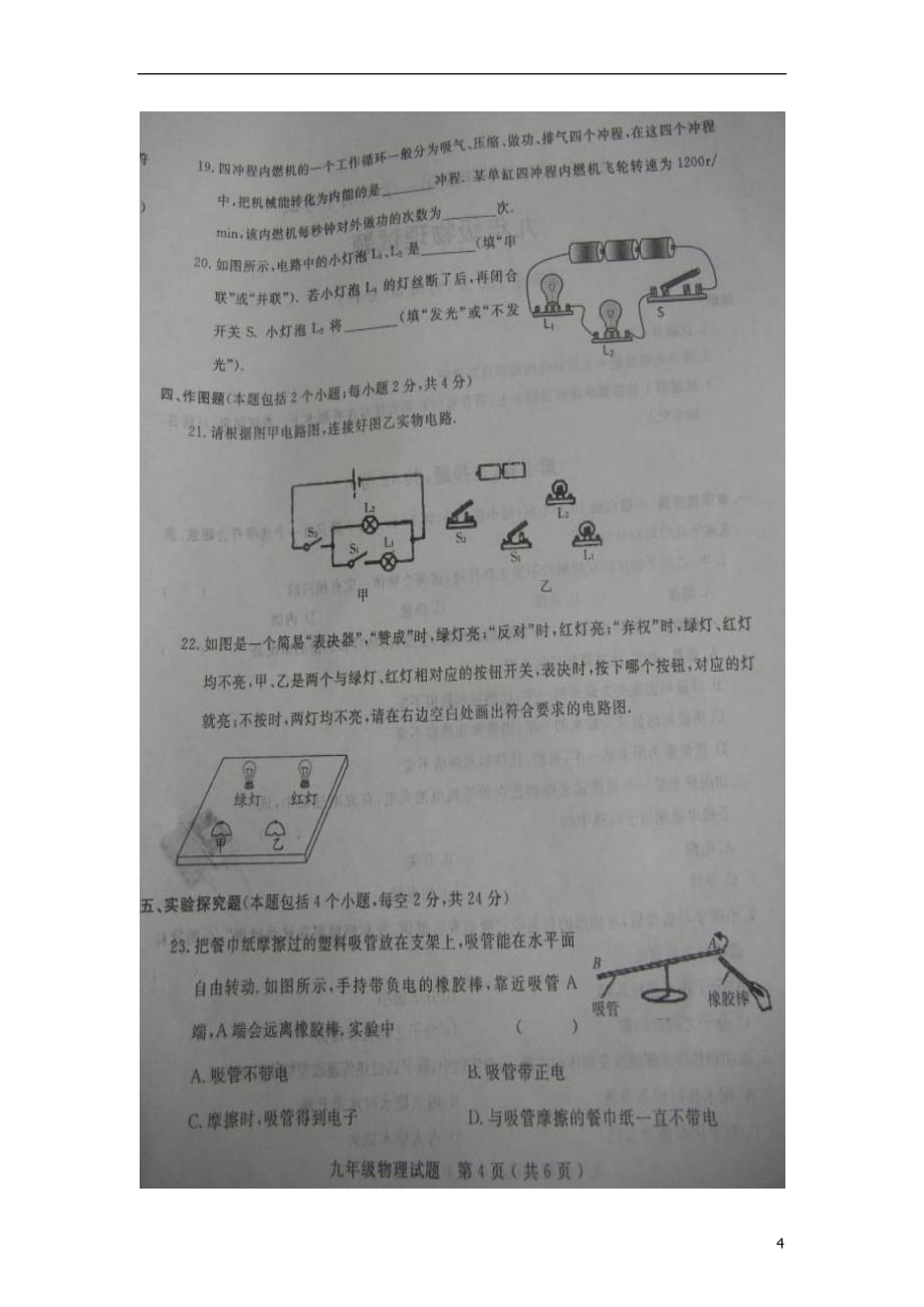 山东省临清市九年级物理上学期期中试题（扫描版）新人教版_第4页