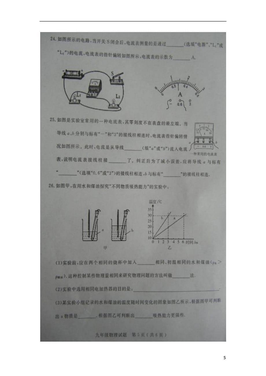 山东省临清市九年级物理上学期期中试题（扫描版）新人教版_第5页