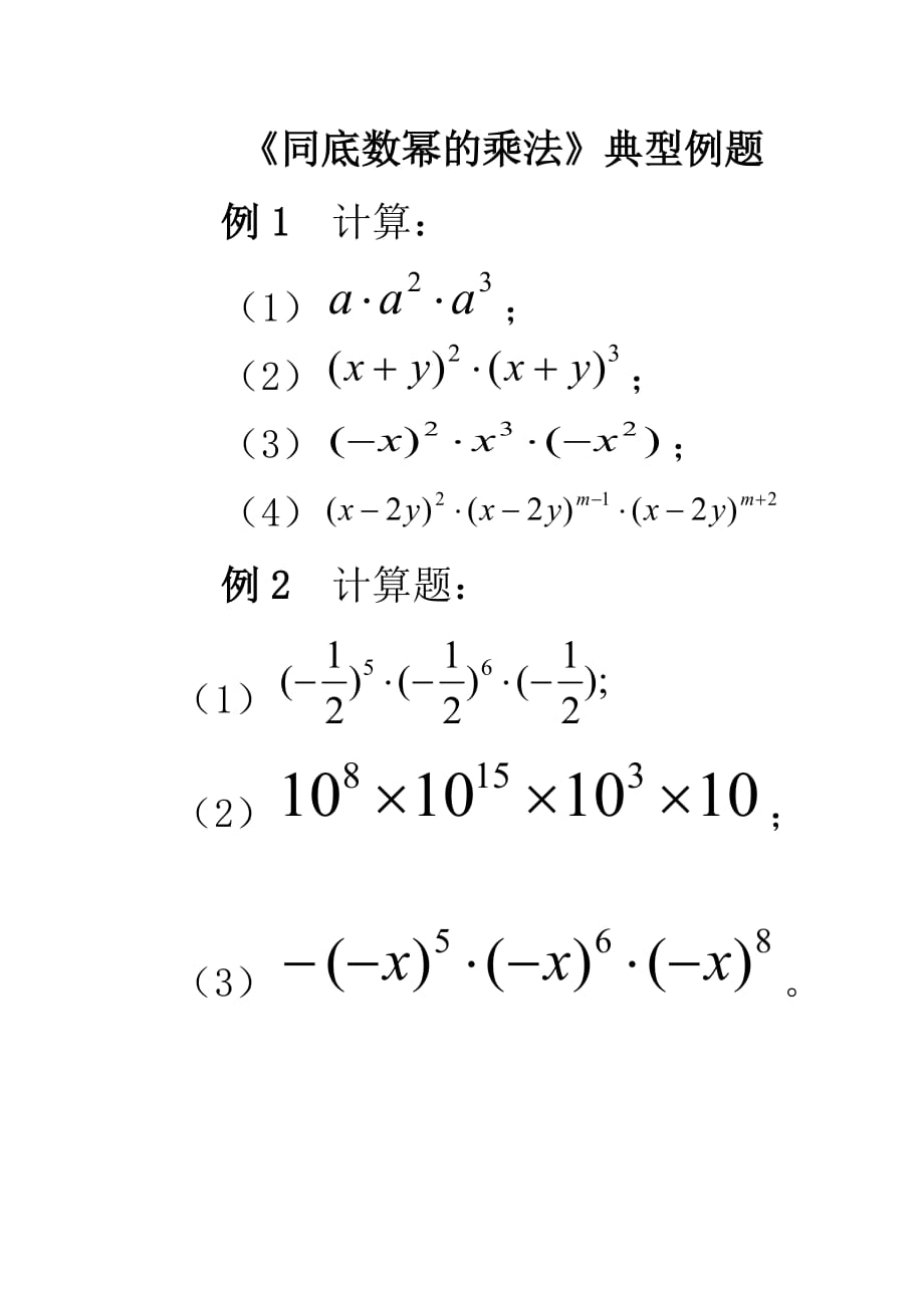 《同底数幂的乘法》典型例题.doc_第1页