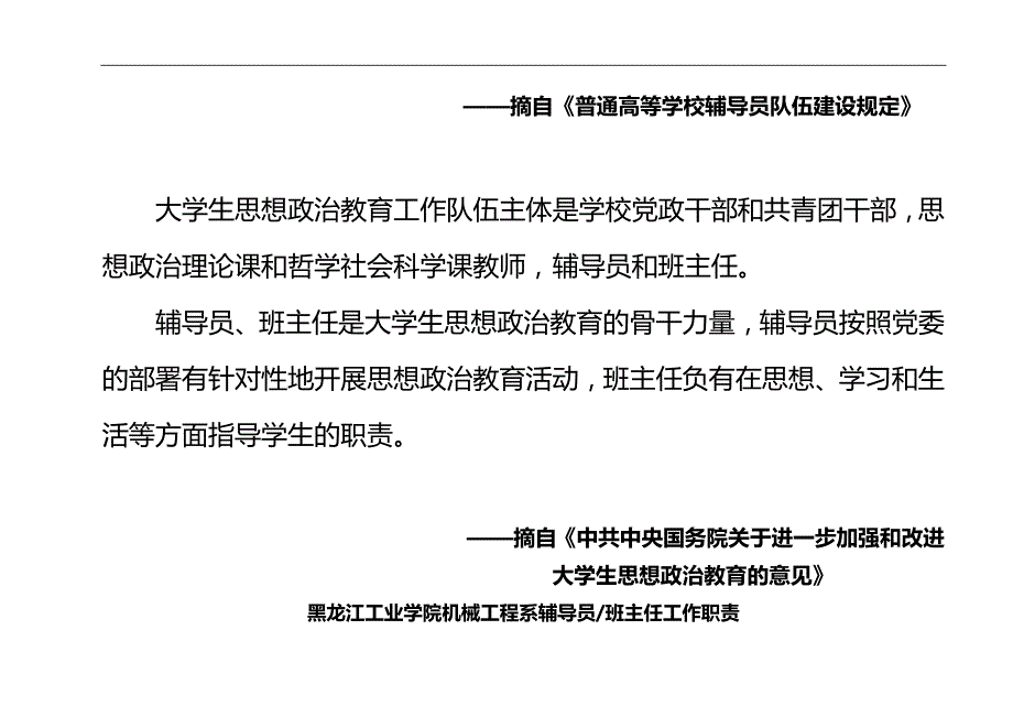 2020（工作规范）2020年机械工程系班主任(辅导员)工作手册]_第4页