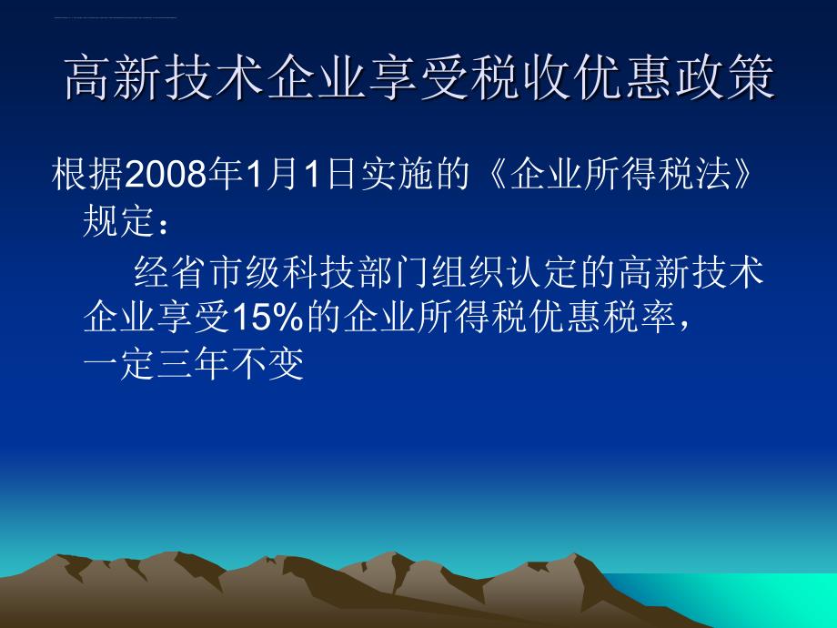 LEE高新技术企业认定条件和申报流程_第2页