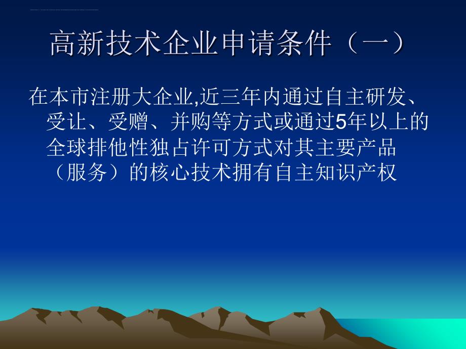 LEE高新技术企业认定条件和申报流程_第3页