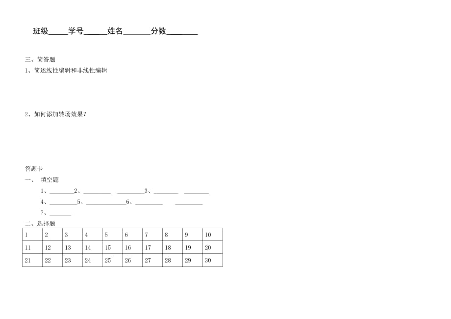 《影视后期制作》期末考试试题.doc_第4页