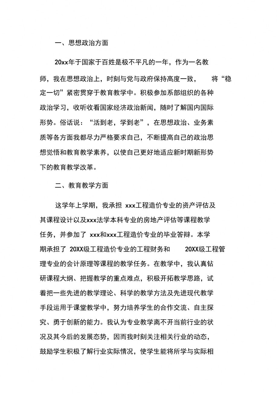 202X年大学教师个人终工作总结_第3页