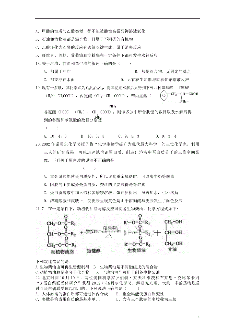 山东省枣庄市山亭区高三化学一轮复习专题生命中的基础有机化学物质_第4页