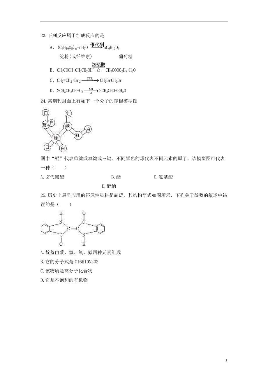 山东省枣庄市山亭区高三化学一轮复习专题生命中的基础有机化学物质_第5页