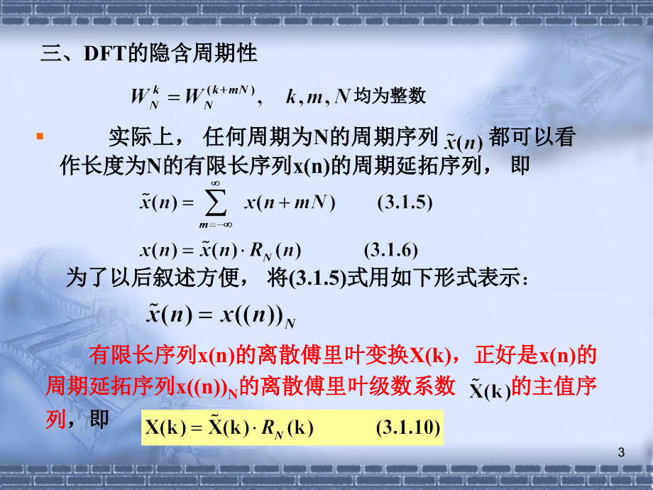 离散傅里叶变换(DFT)PPT幻灯片课件_第3页