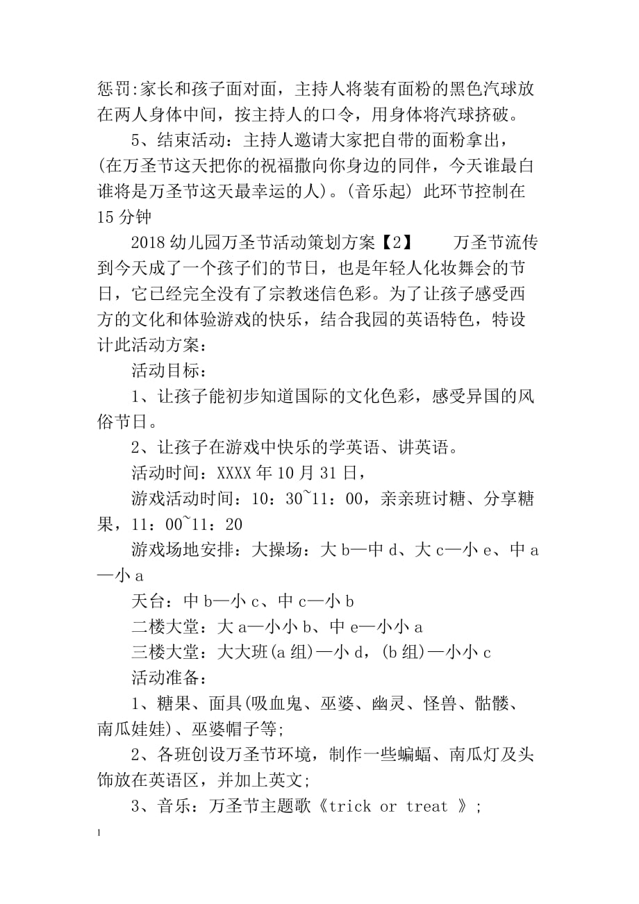 2018幼儿园万圣节活动策划方案资料教程_第3页