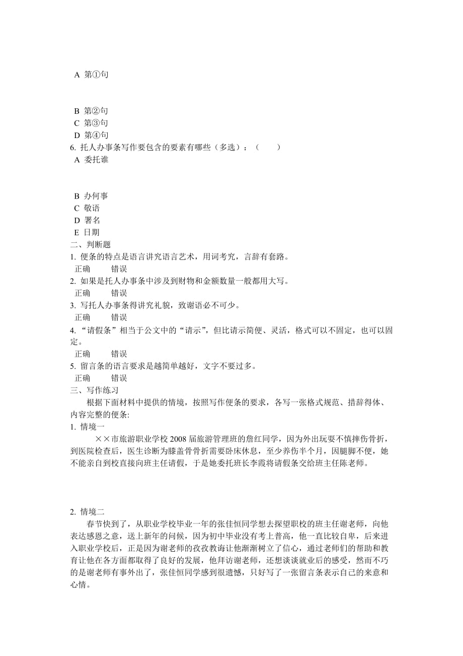 便条练习题(中职基础模块上).doc_第2页